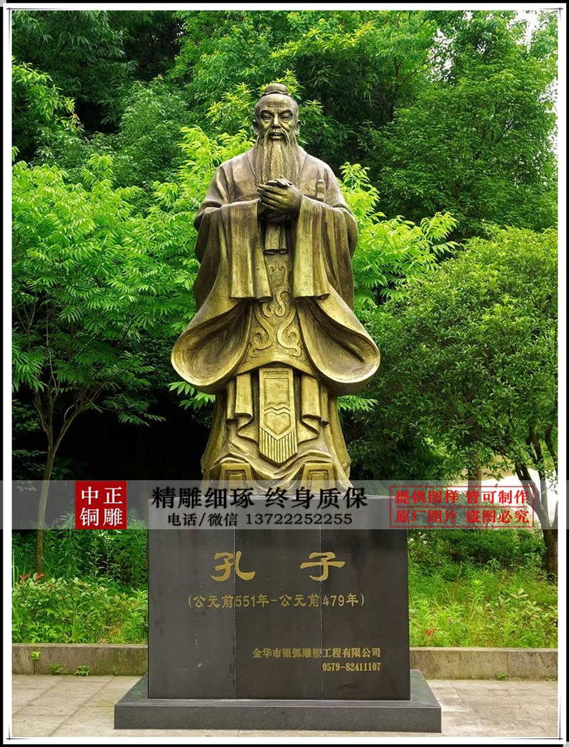 孔子雕塑