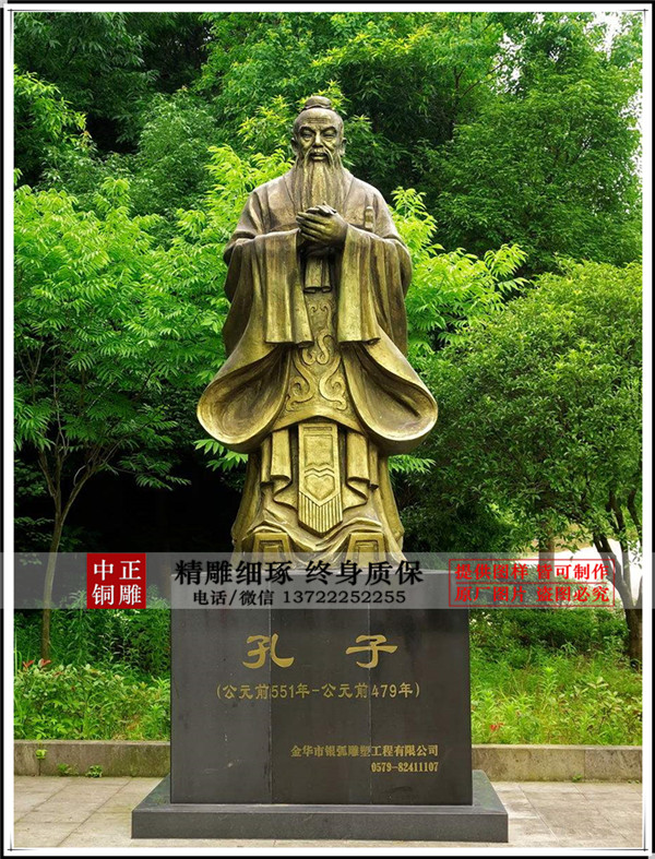 公園鑄銅孔子像