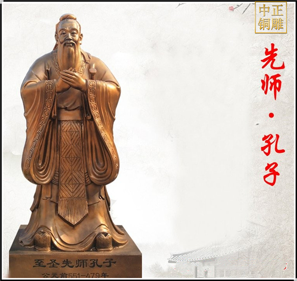 至圣先師孔子銅雕.jpg 至圣先師孔子銅雕.jpg