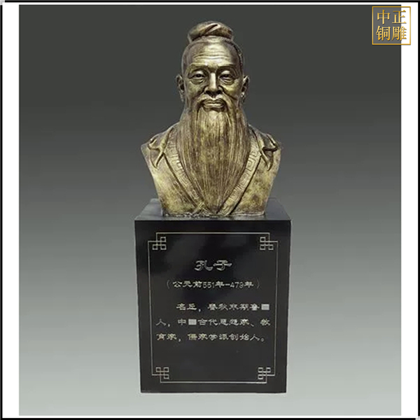 小型孔子半身像銅雕塑
